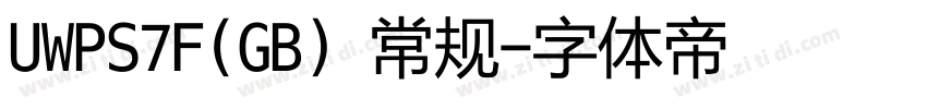 UWPS7F(GB) 常规字体转换